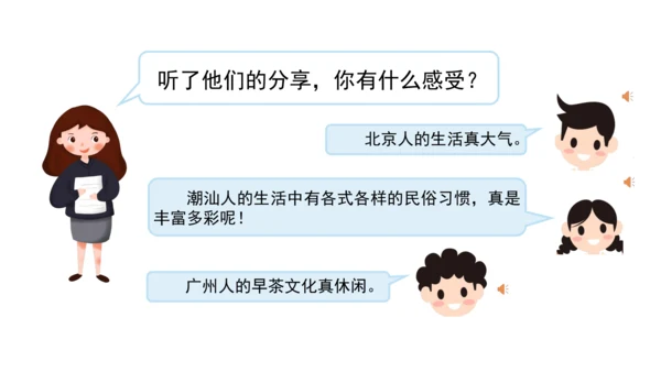 三下7 请到我的家乡来 第二课时 课件（78张PPT）含答疑