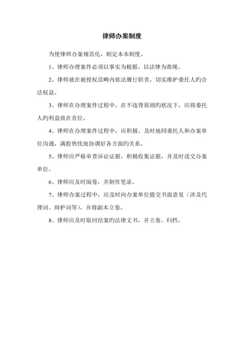 律师事务所全新规章新版制度标准手册.docx