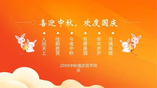 中秋国庆贺卡中秋佳节欢度国庆PPT课件