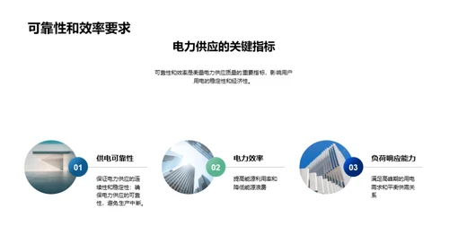 电力科技：未来与挑战