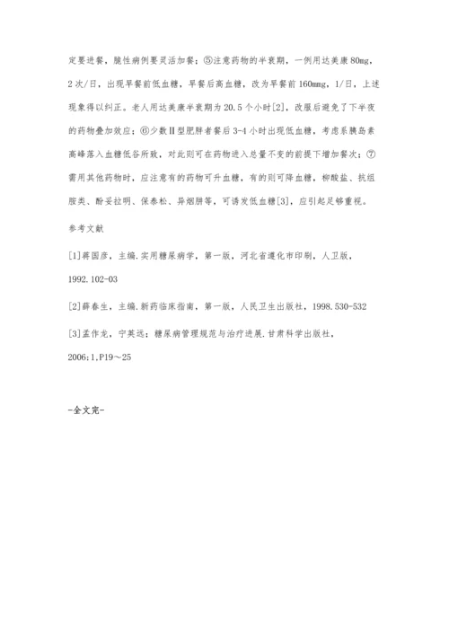 医源性糖尿病低血糖22例分析.docx