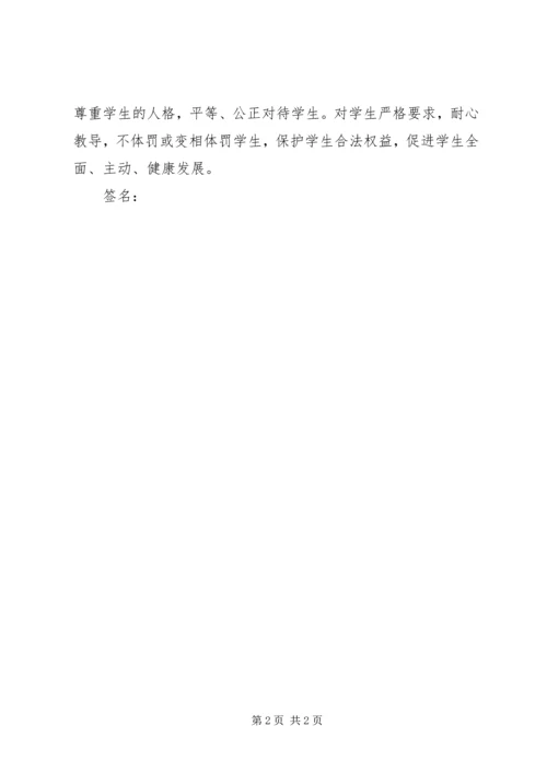 学校“共产党员示范岗”承诺书 (2).docx