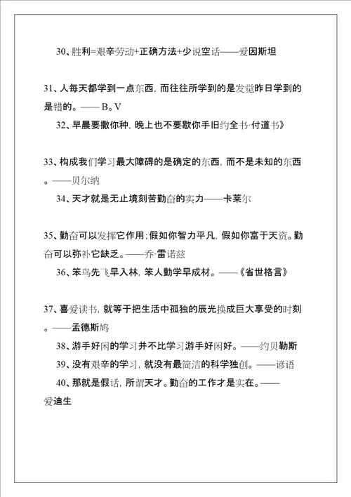 努力学习的格言共11页