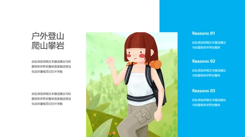 户外登山爬山攀岩拓展健身运动动态PPT