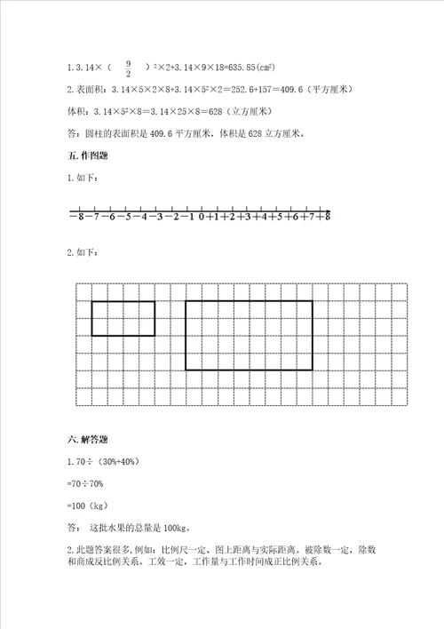 2022小学六年级下册数学期末必刷题含答案解析