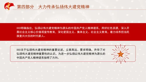 领悟伟大建党精神构建精神谱系专题党课PPT