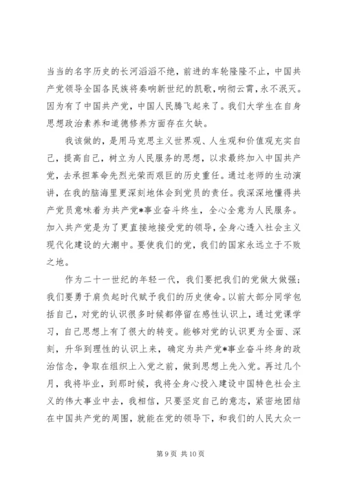 党课结束第一篇思想汇报3篇.docx