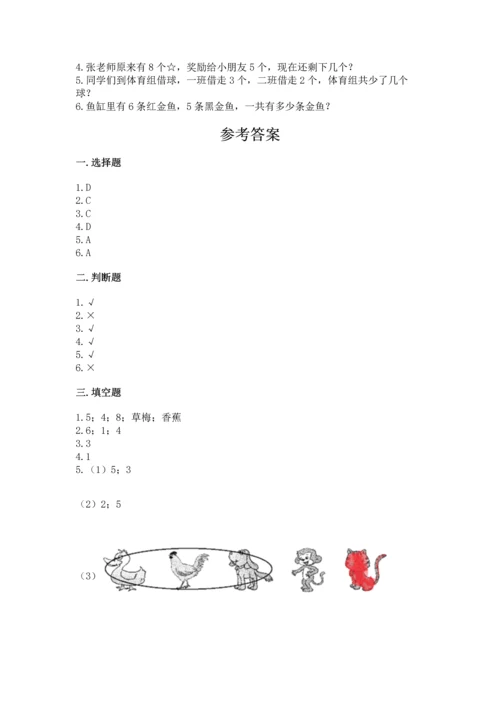 北师大版一年级上册数学期中测试卷附答案【夺分金卷】.docx