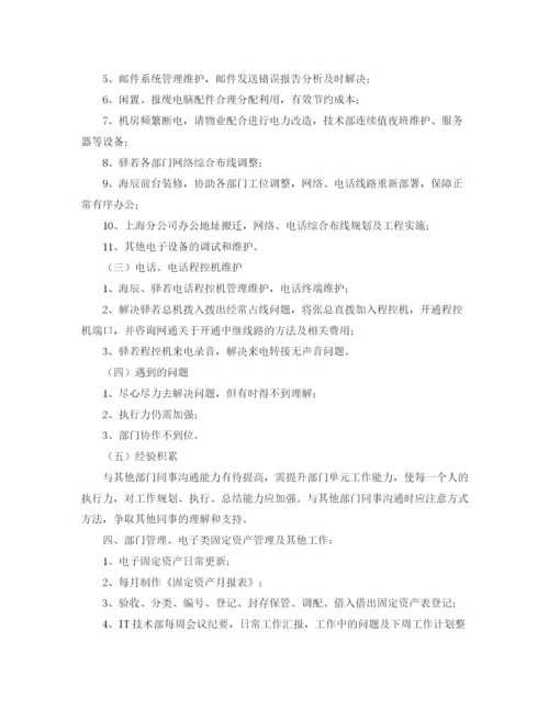 精编之it部门年度工作计划范文2.docx