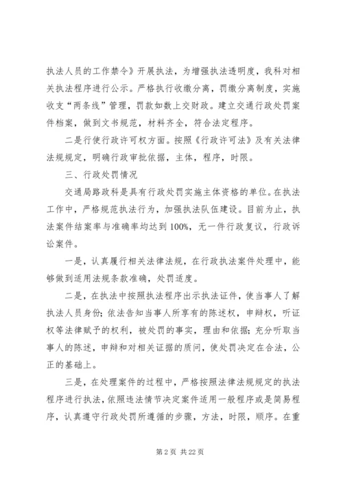 交通运输局路政科行政执法行为自查报告精编.docx