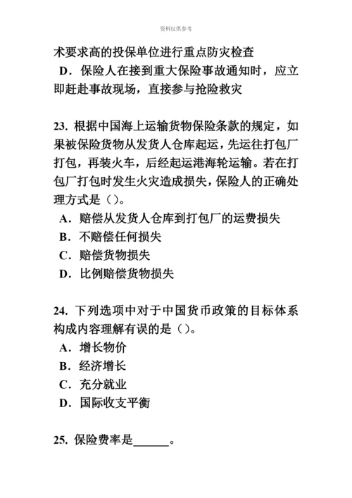 上半年山西省保险代理人资格考试试卷.docx