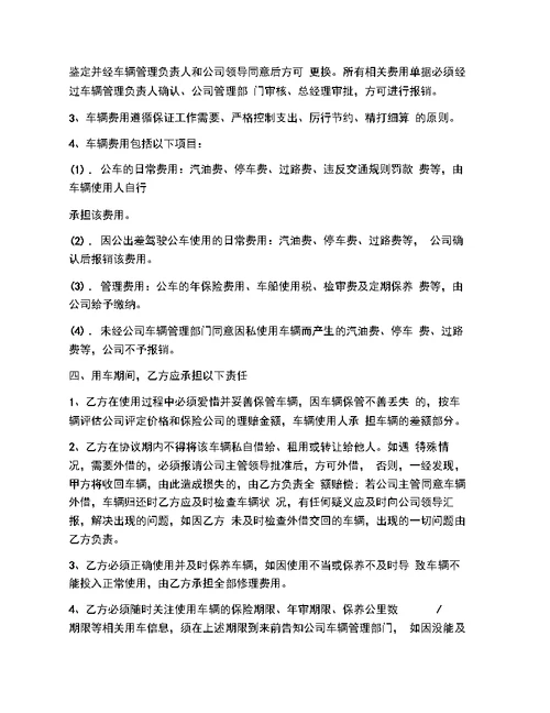 公司内部用车协议书精选范本