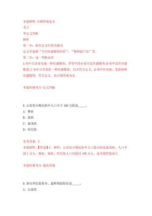 2022贵州毕节市科学技术馆公开招聘编外劳动合同制人员4人模拟考核试题卷9