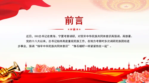 2024像石榴籽一样紧紧抱在一起PPT关于民族团结进步的重要论述