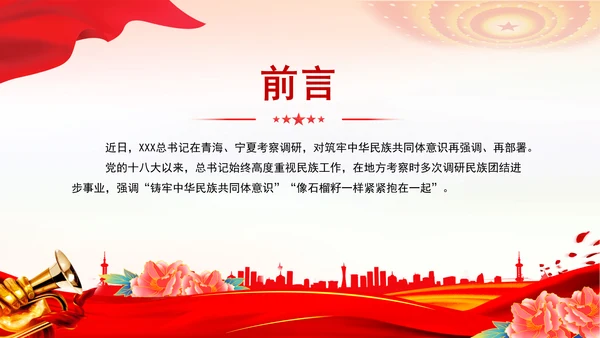 2024像石榴籽一样紧紧抱在一起PPT关于民族团结进步的重要论述