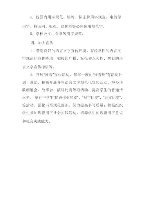 普通话制度.docx