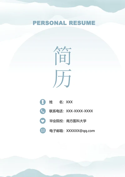 应届生护士求职简历套装