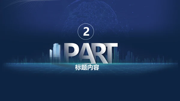 未来科技项目计划书通用PPT模板