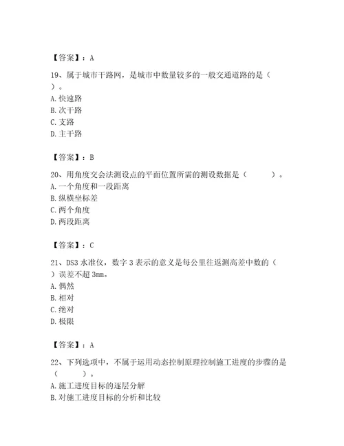 施工员之市政施工基础知识题库考点梳理