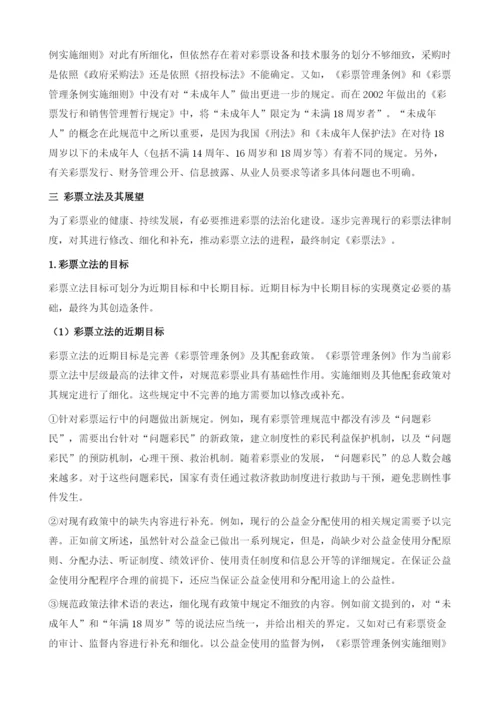 中国彩票政策法规的变迁.docx