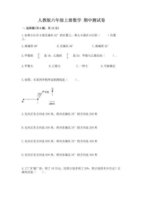 人教版六年级上册数学 期中测试卷精品（全优）.docx