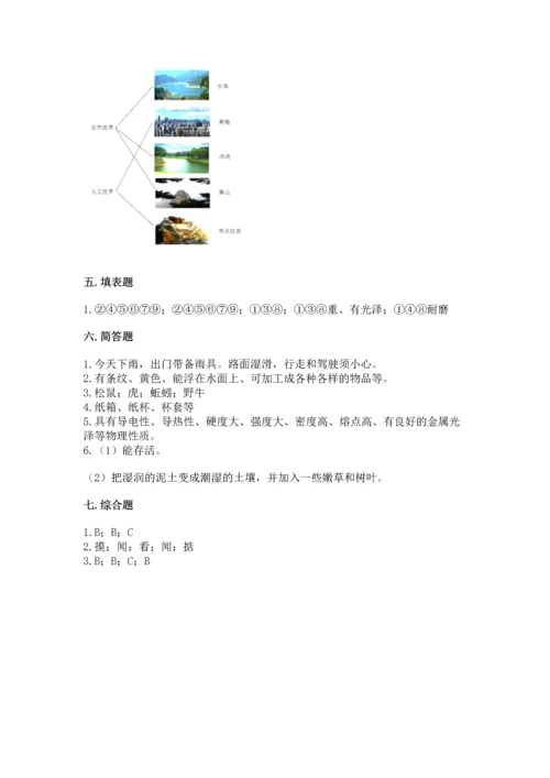 教科版二年级上册科学期末测试卷有解析答案.docx