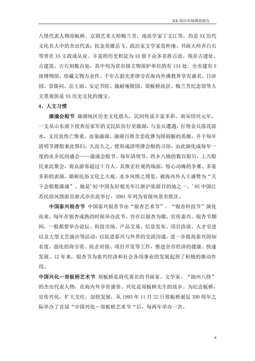 泰州市场调查报告