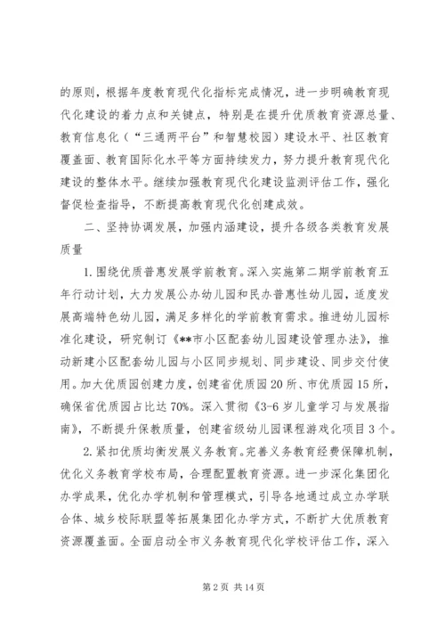 市年度教育工作计划范文.docx