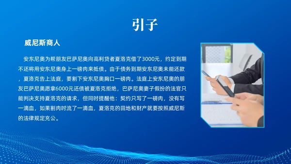 蓝色简约科技风合同培训PPT模板企业员工培训合同管理PPT模