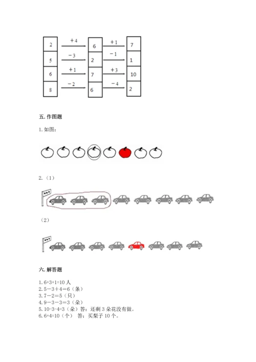 2022人教版一年级上册数学期末测试卷（夺冠）.docx