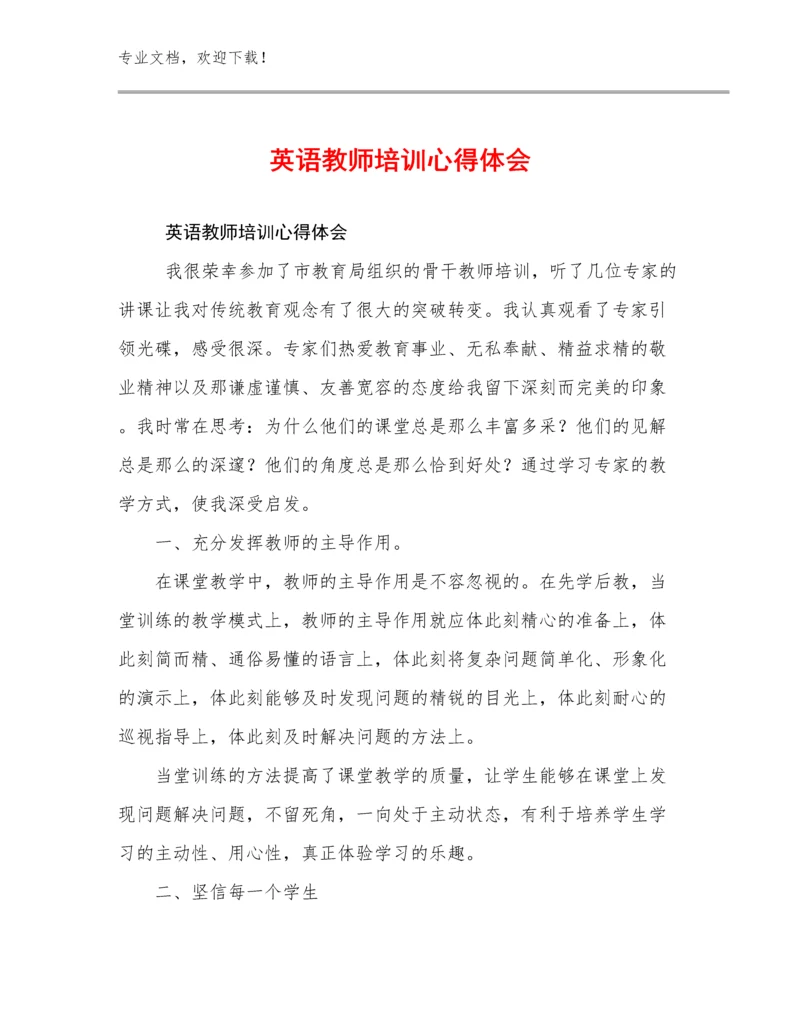 英语教师培训心得体会例文20篇.docx