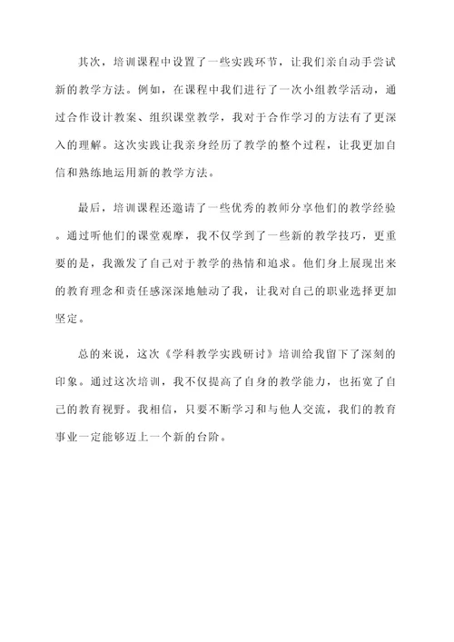 师资培训经验心得