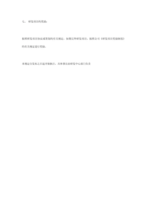 研发项目立项管理制度.docx