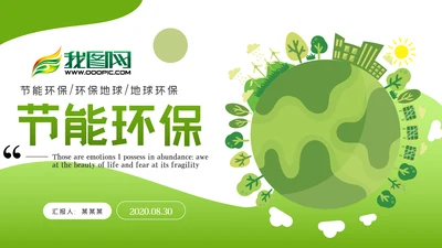 绿色唯美低碳环保绿色出行PPT模板