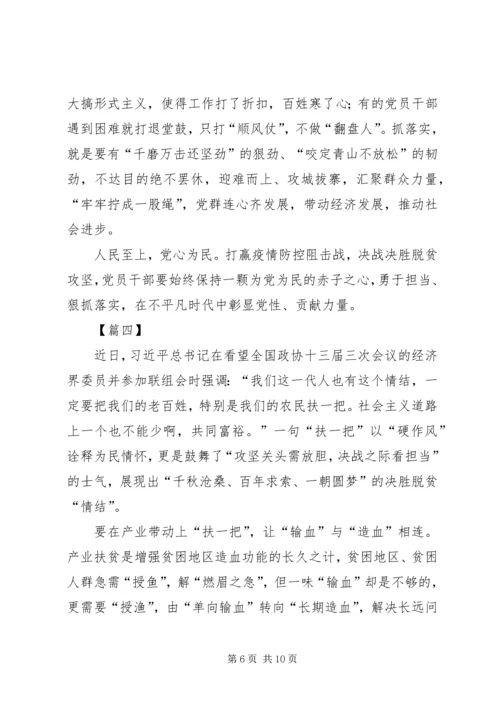 巩固脱贫防止返贫心得五篇.docx