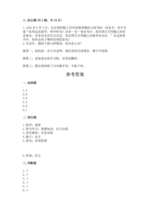 道德与法治五年级下册第1单元我们是一家人测试卷含答案（达标题）.docx