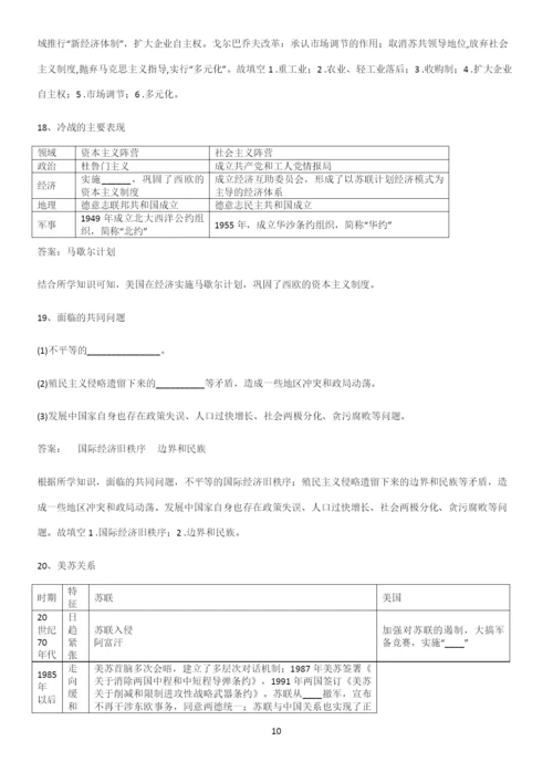 通用版带答案高中历史下高中历史统编版下第八单元20世纪下半叶世界的新变化专项训练.docx