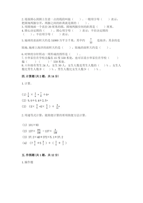 小学数学六年级上册期末卷及参考答案【精练】.docx