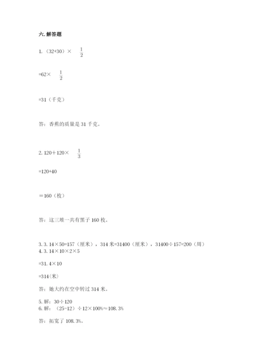 六年级上册数学期末测试卷含答案（夺分金卷）.docx