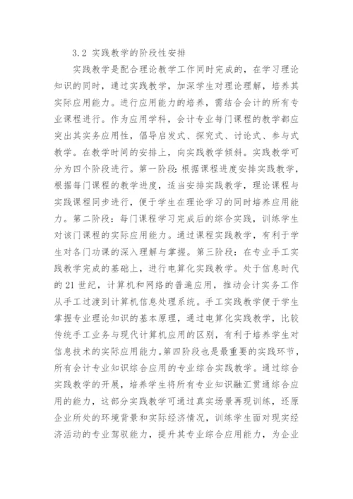 会计期刊论文.docx
