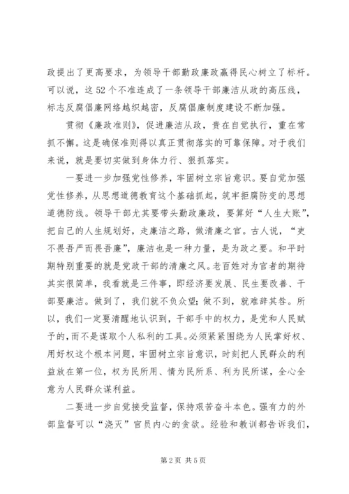 学习《廉洁准则》心得体会 (5).docx
