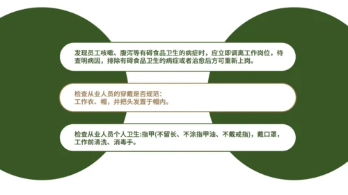 学校食堂食品安全卫生通用PPT模板