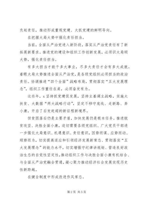 守纪律讲规矩全面从严治党特色亮点材料.docx