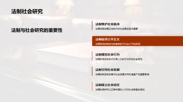 法制影响的社会探析