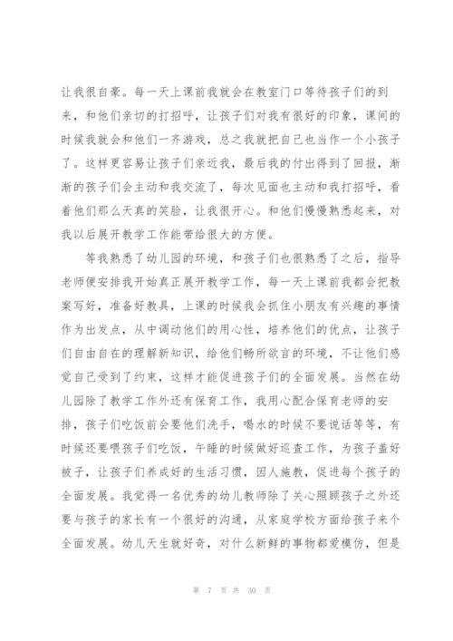 幼儿园实习心得通用10篇.docx