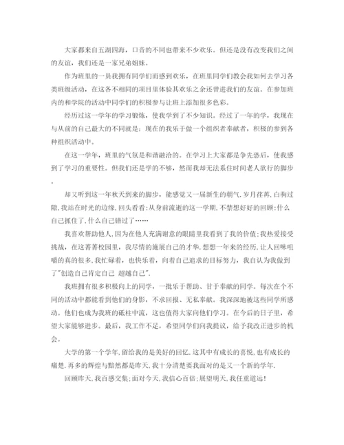 精编之大学生大一自我总结范文300字.docx