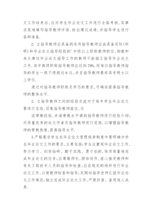 如何提高检验医学专业本科生毕业论文的质量.docx