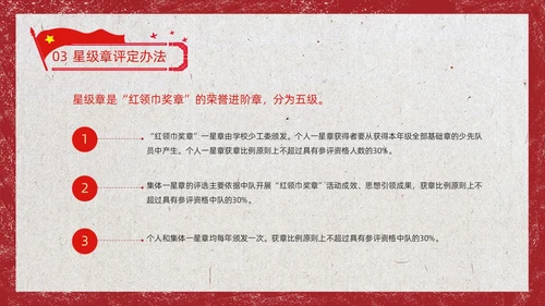 红色复古风少先队争章少年先锋队纪念日动态PPT建队日