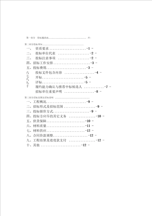 彩钢房招标文件