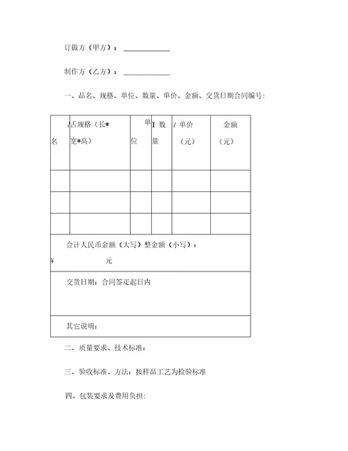 加工制作合同范本